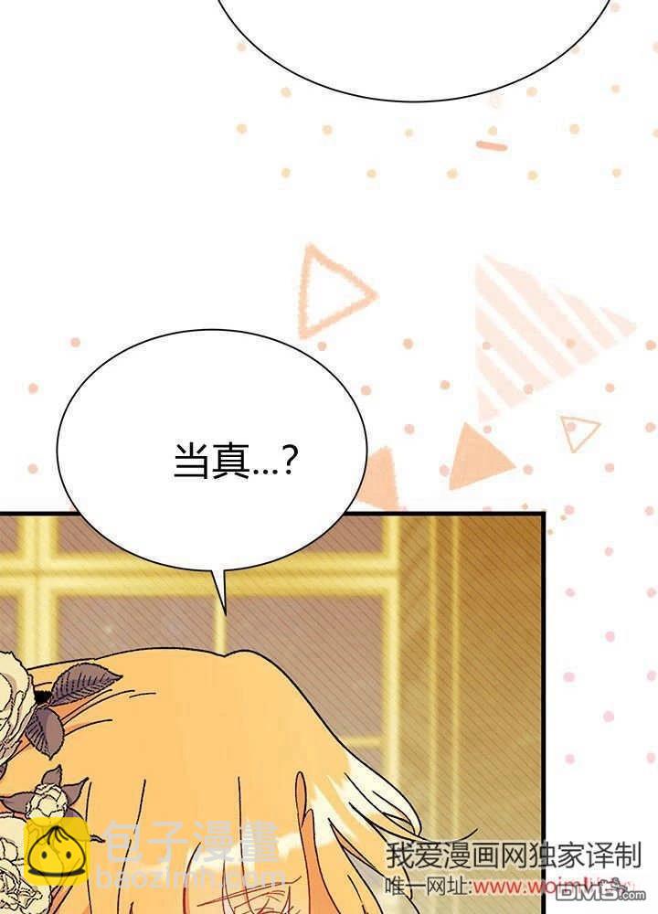 我不想當鵲橋 - 第68話(1/3) - 1