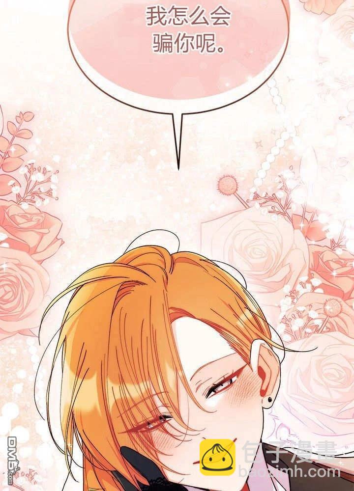 我不想當鵲橋 - 第68話(1/3) - 3