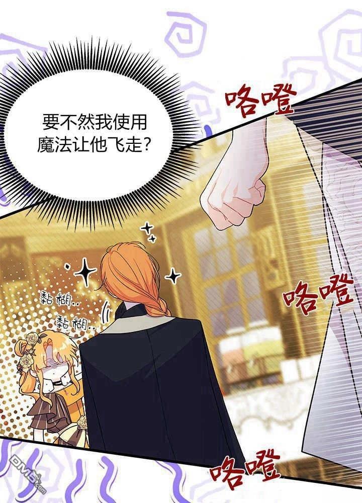 我不想當鵲橋 - 第68話(1/3) - 6