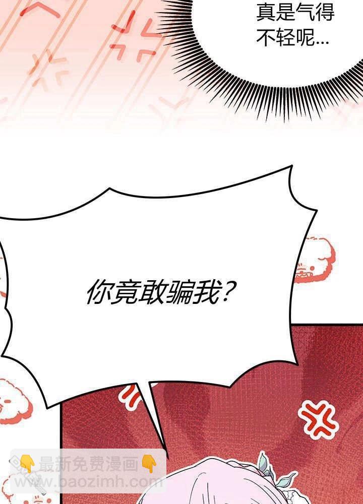 我不想當鵲橋 - 第68話(1/3) - 1