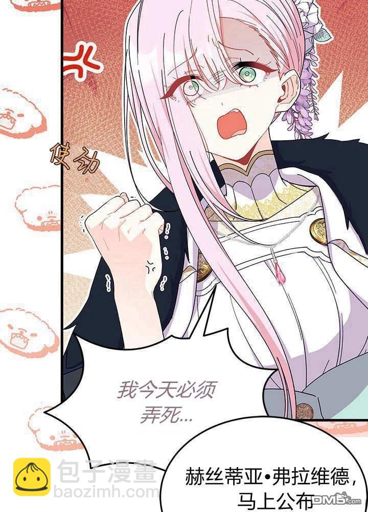 我不想當鵲橋 - 第68話(1/3) - 2