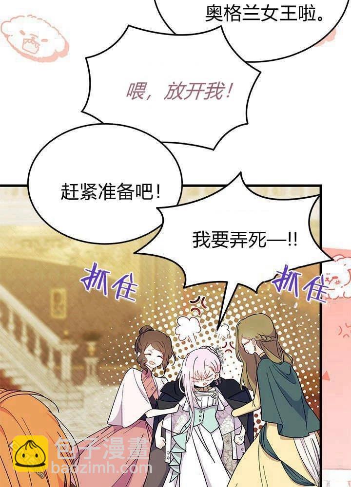 我不想當鵲橋 - 第68話(1/3) - 3