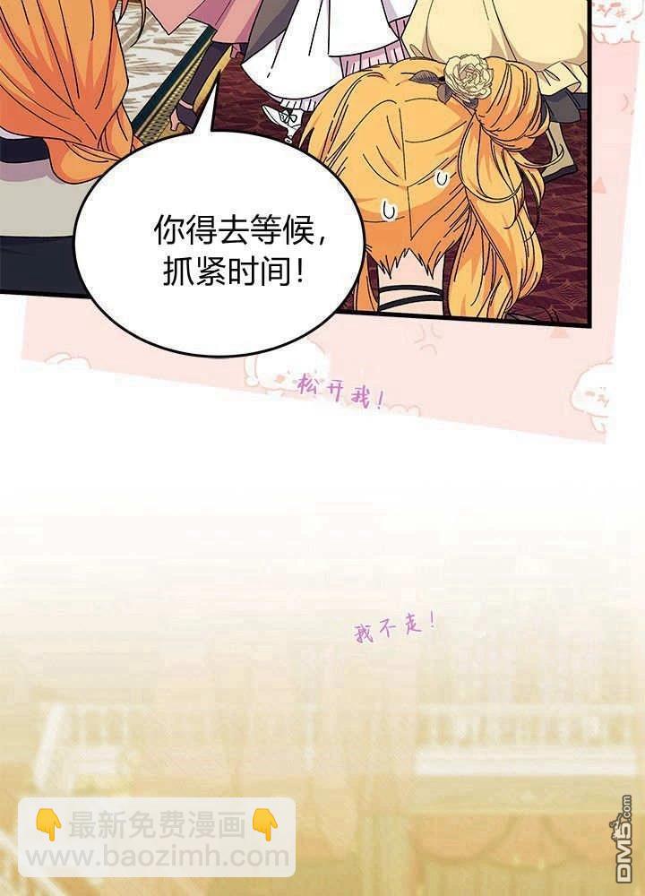 我不想當鵲橋 - 第68話(1/3) - 4