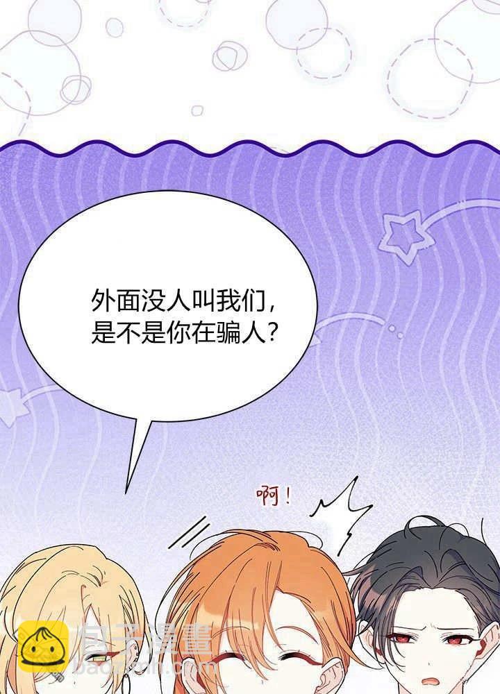 我不想當鵲橋 - 第68話(1/3) - 7