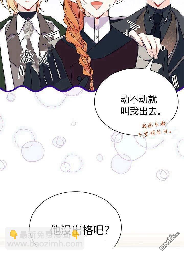 我不想當鵲橋 - 第68話(1/3) - 8