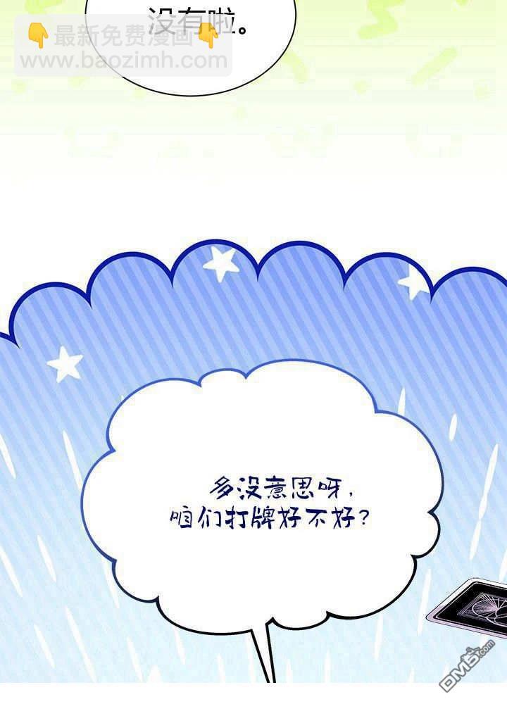 我不想當鵲橋 - 第68話(1/3) - 2