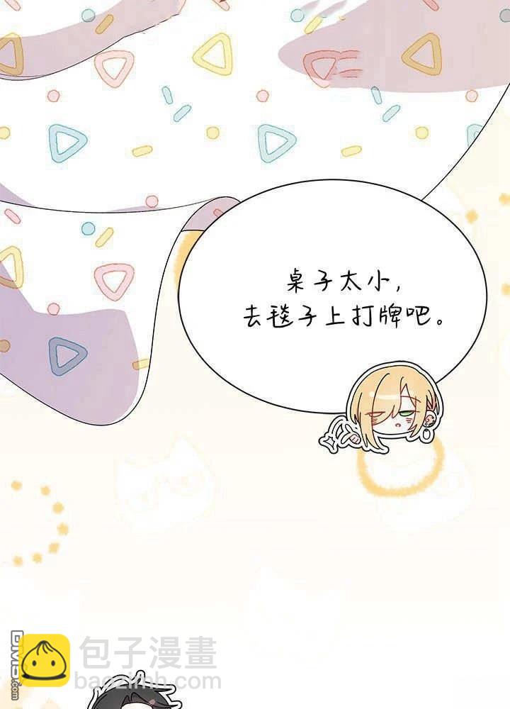 我不想當鵲橋 - 第68話(1/3) - 6