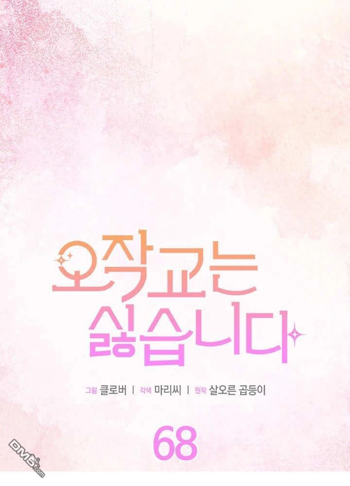 我不想當鵲橋 - 第68話(1/3) - 5