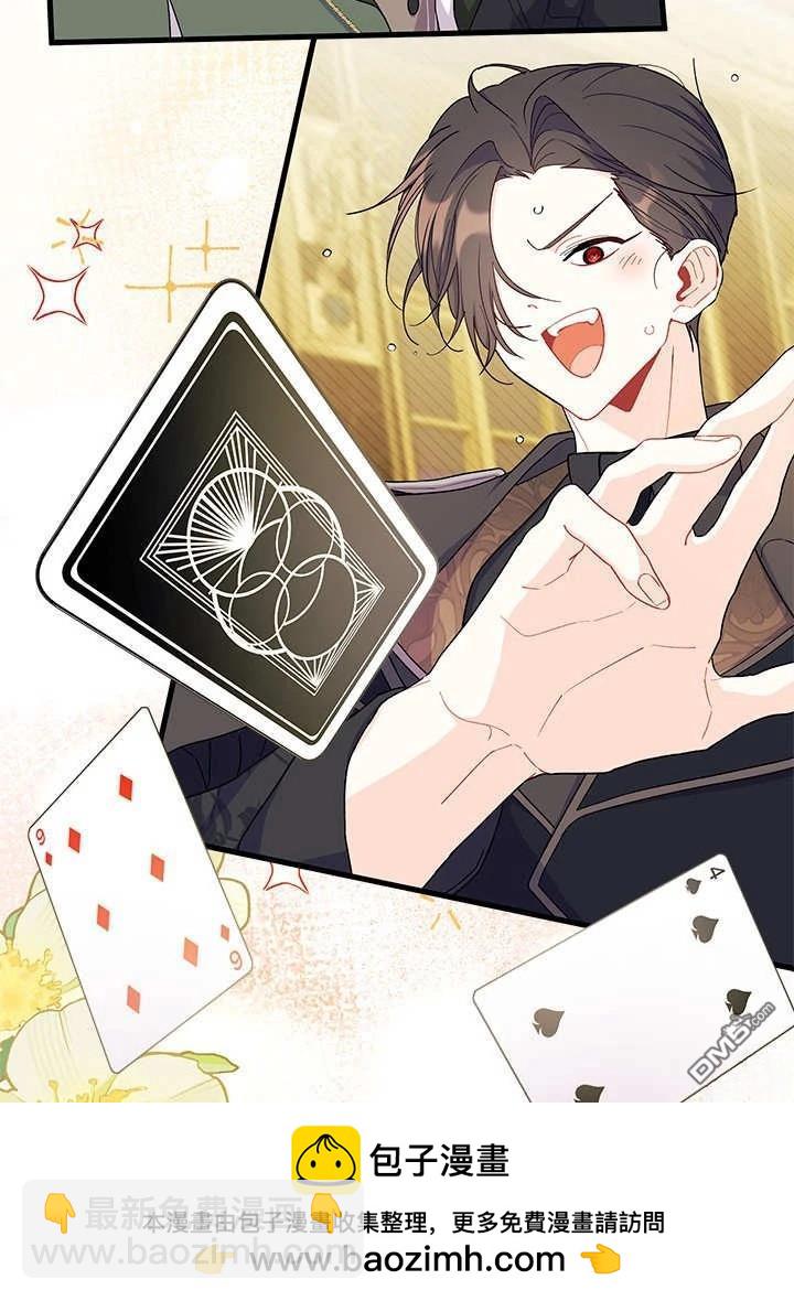 我不想當鵲橋 - 第68話(1/3) - 2