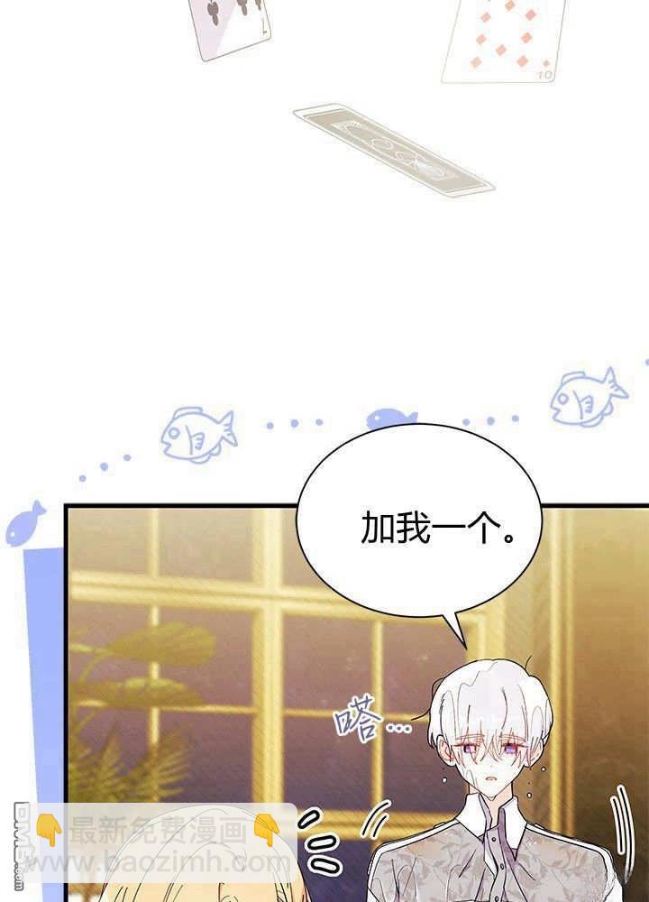 我不想當鵲橋 - 第68話(2/3) - 7