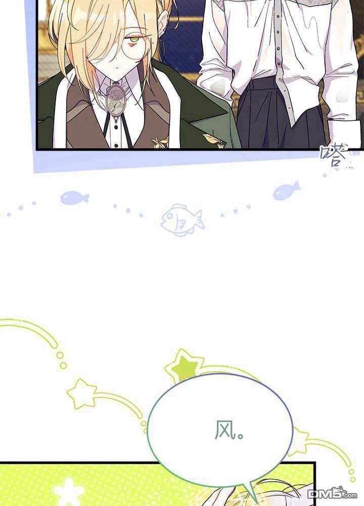 我不想當鵲橋 - 第68話(2/3) - 8