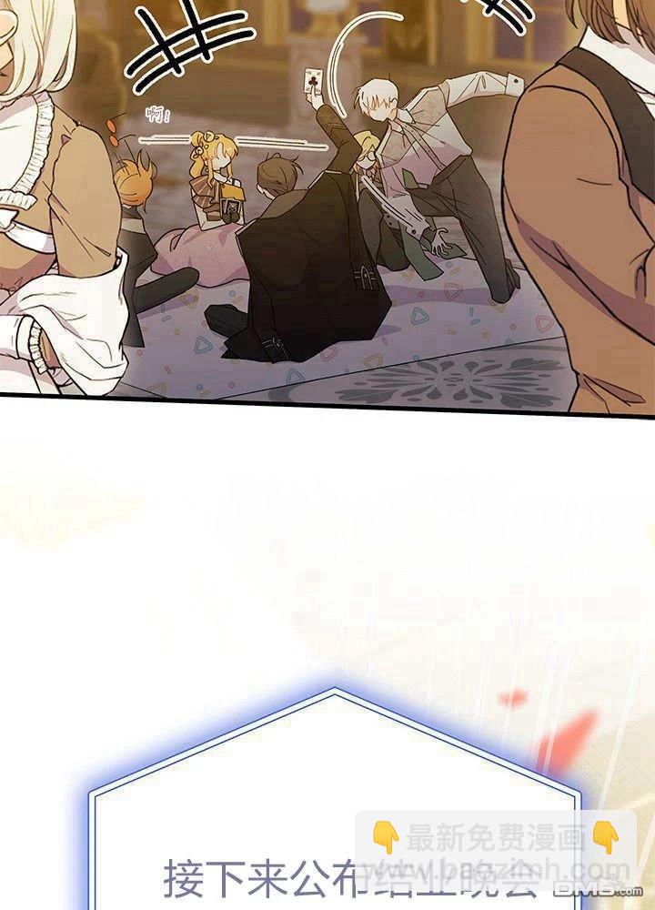 我不想當鵲橋 - 第68話(2/3) - 2