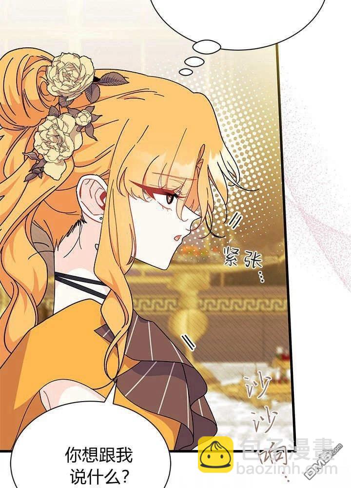 我不想當鵲橋 - 第68話(1/3) - 7