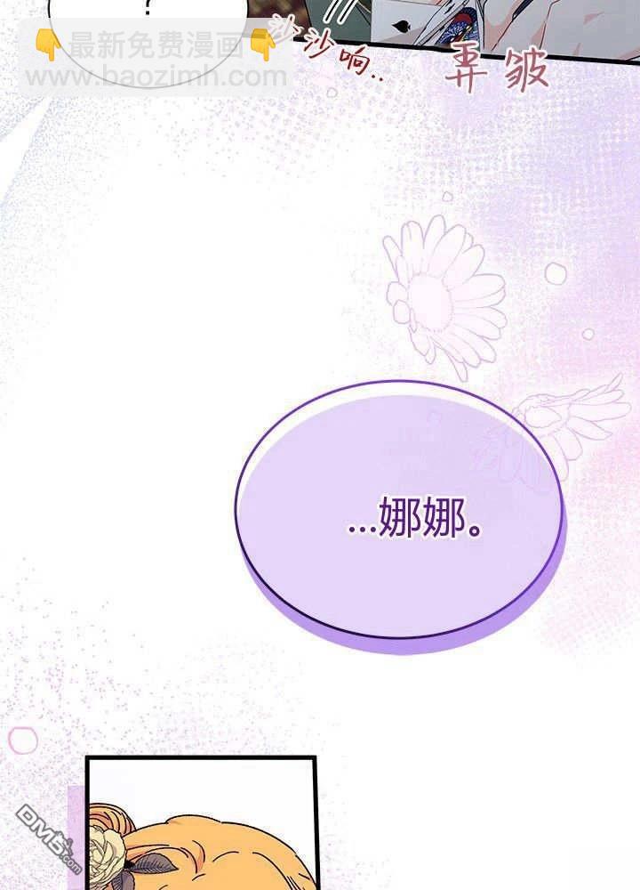 我不想當鵲橋 - 第68話(2/3) - 6