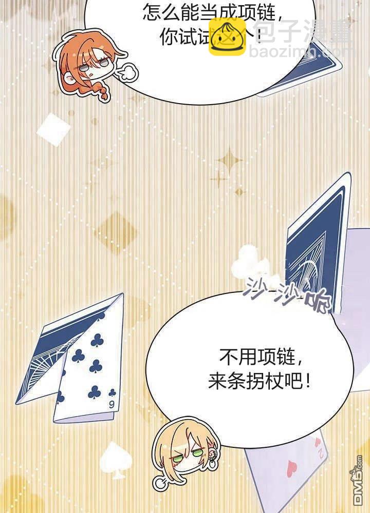 我不想當鵲橋 - 第68話(2/3) - 2