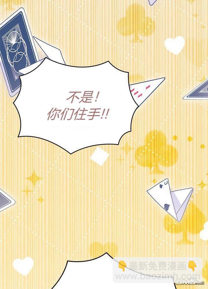 我不想當鵲橋 - 第68話(2/3) - 3