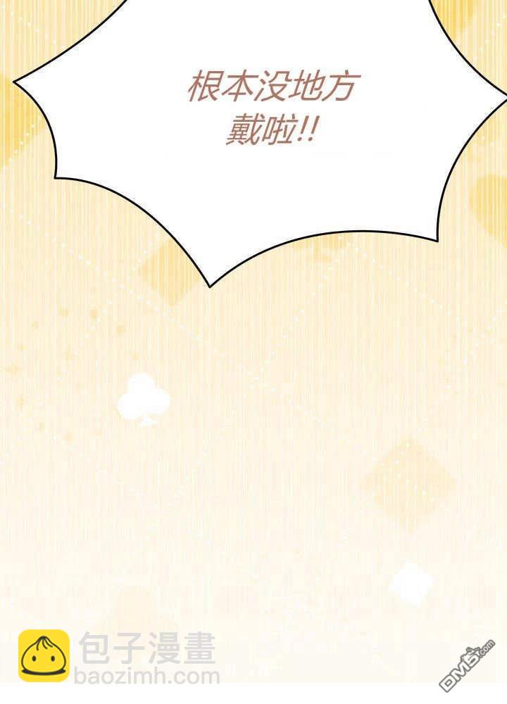 我不想當鵲橋 - 第68話(2/3) - 4