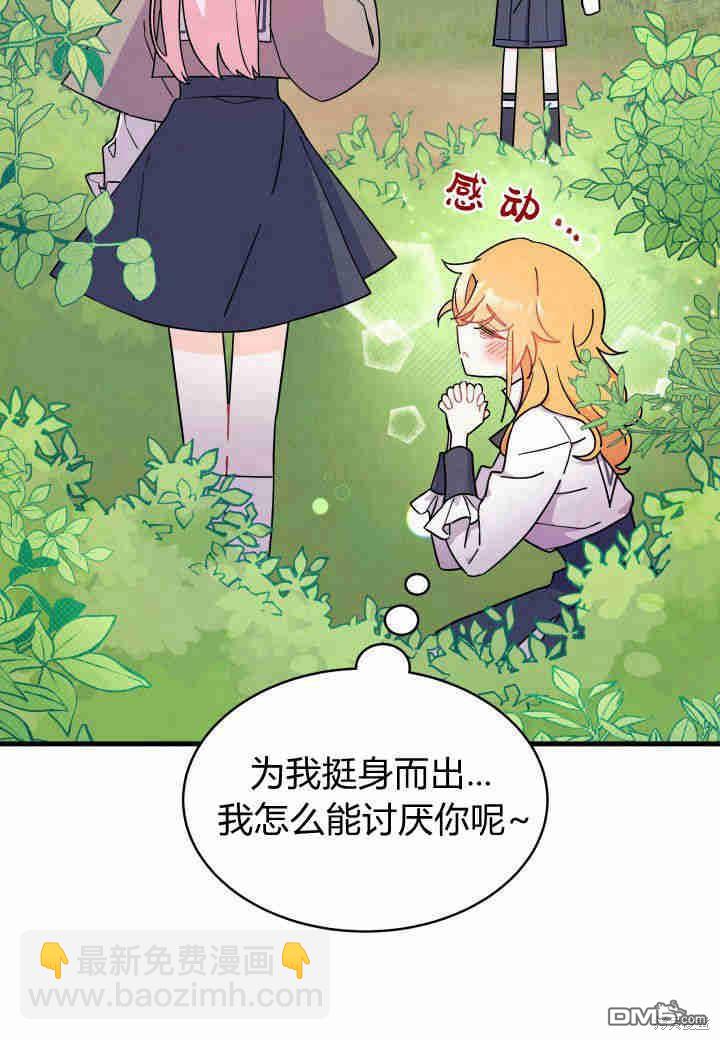 我不想當鵲橋 - 第6話(2/3) - 7