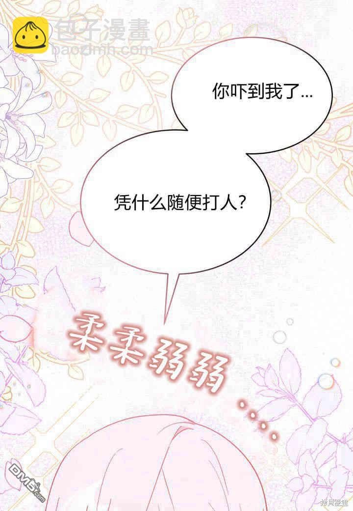 我不想當鵲橋 - 第6話(2/3) - 3