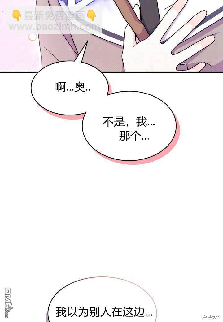 我不想當鵲橋 - 第6話(2/3) - 6