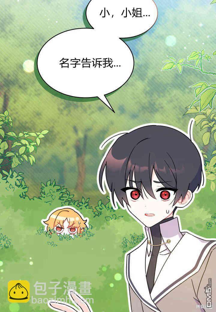 我不想當鵲橋 - 第6話(2/3) - 7