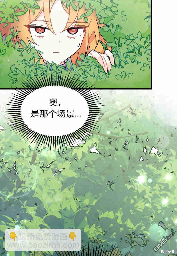 我不想當鵲橋 - 第6話(2/3) - 1