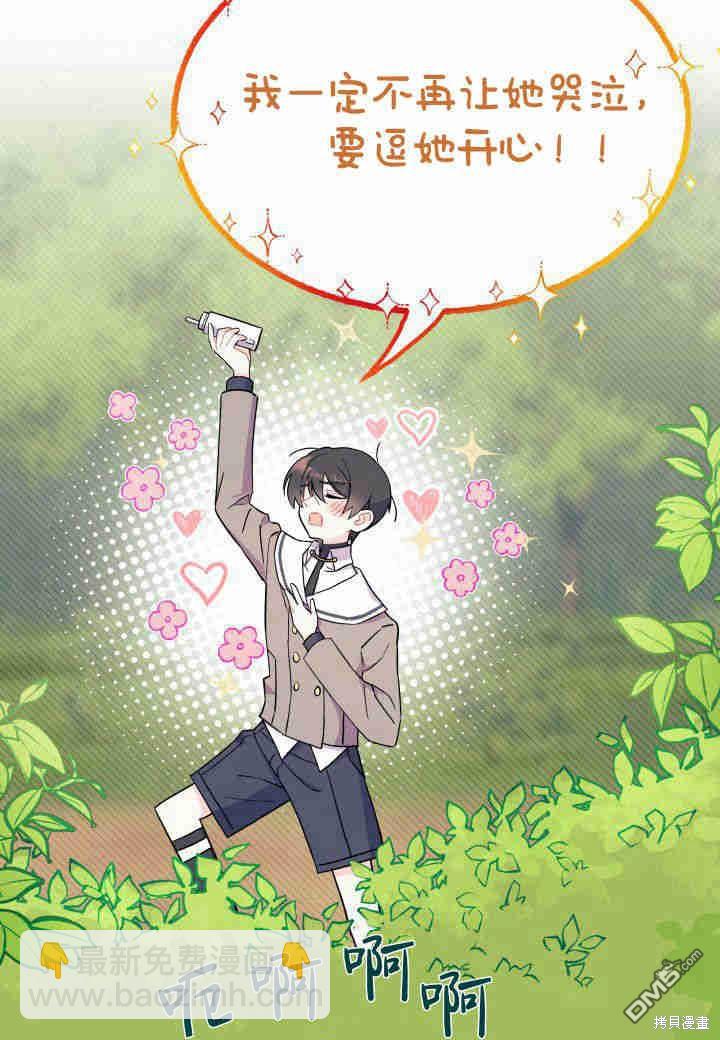 我不想當鵲橋 - 第6話(2/3) - 1