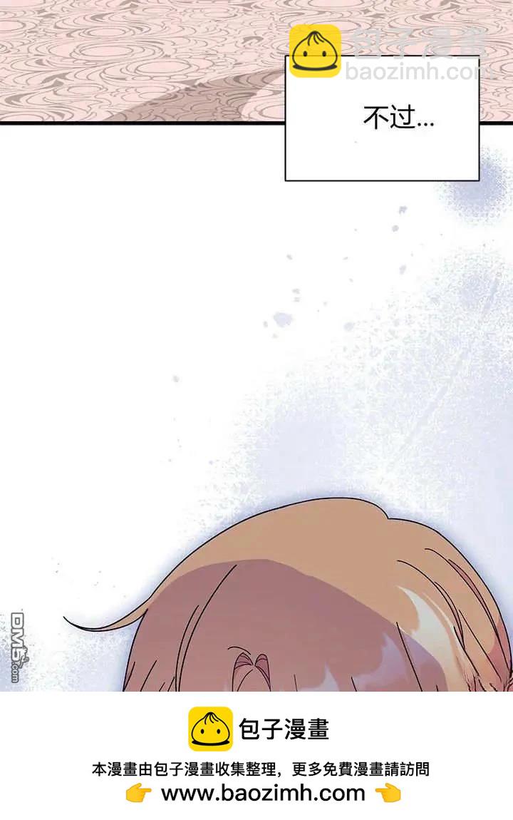 我不想當鵲橋 - 第70話(2/3) - 6