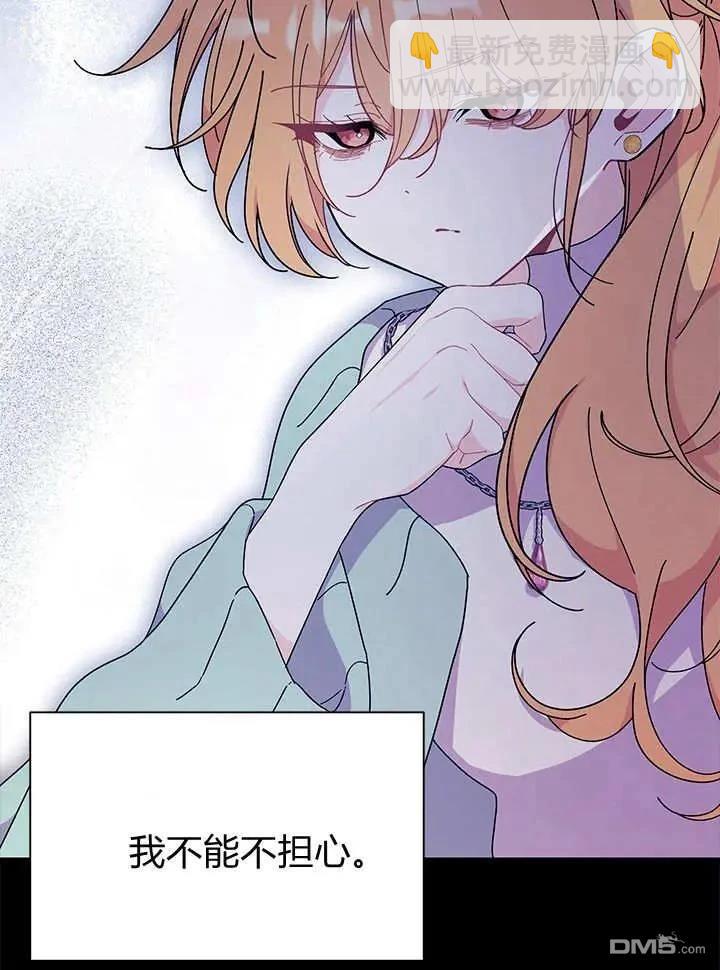 我不想當鵲橋 - 第70話(3/3) - 5