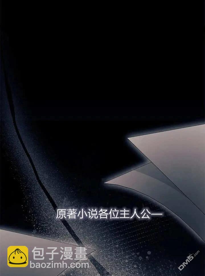 我不想當鵲橋 - 第70話(3/3) - 6