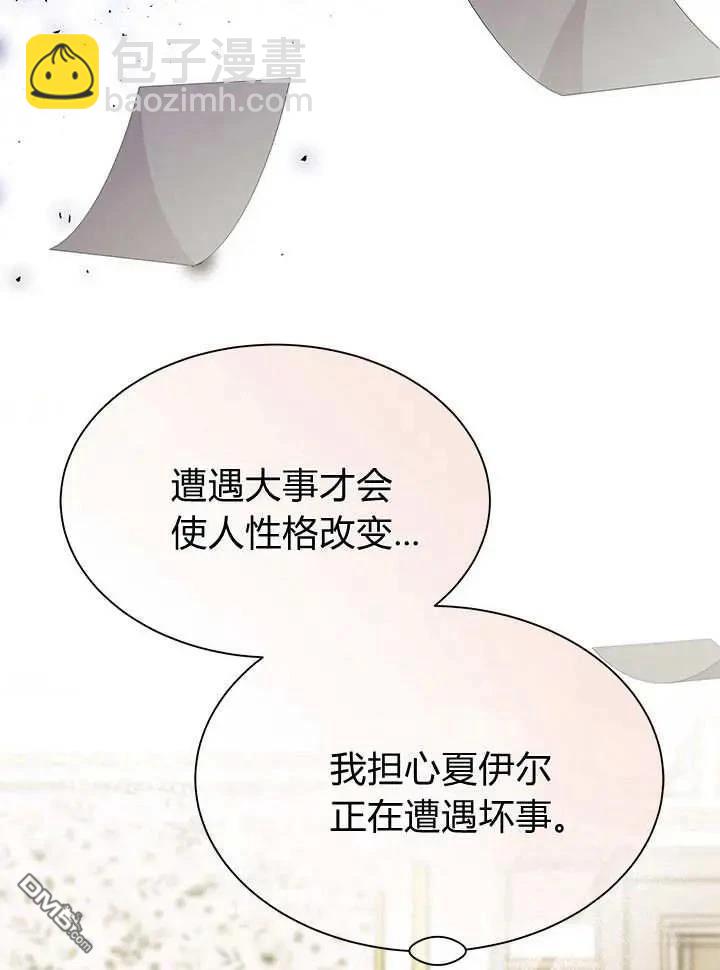 我不想當鵲橋 - 第70話(3/3) - 2