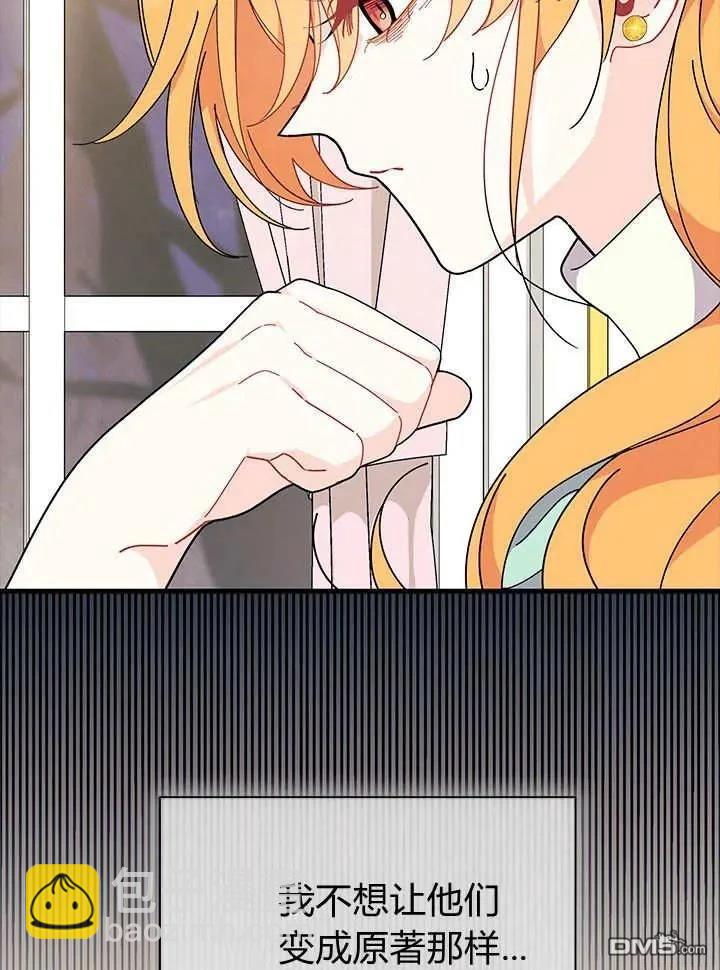 我不想當鵲橋 - 第70話(3/3) - 5