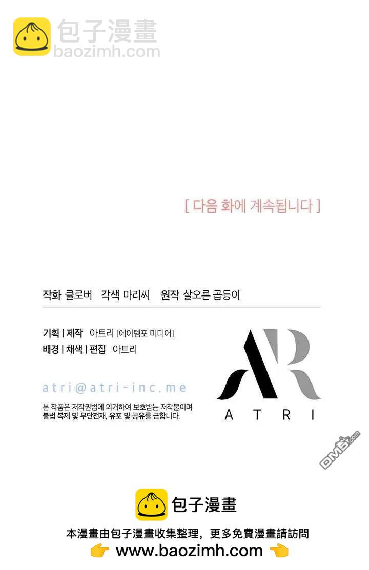 我不想當鵲橋 - 第70話(3/3) - 4