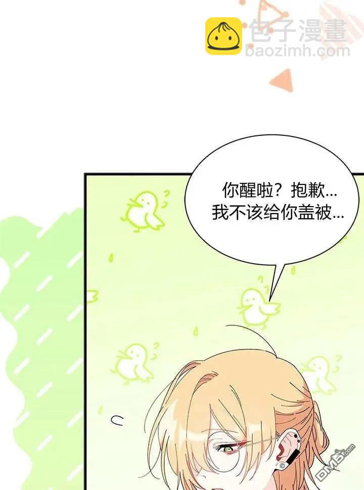 我不想當鵲橋 - 第70話(1/3) - 1