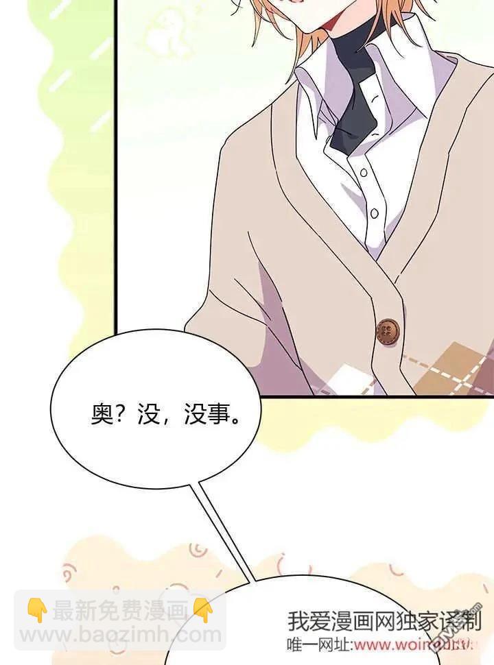 我不想當鵲橋 - 第70話(1/3) - 2