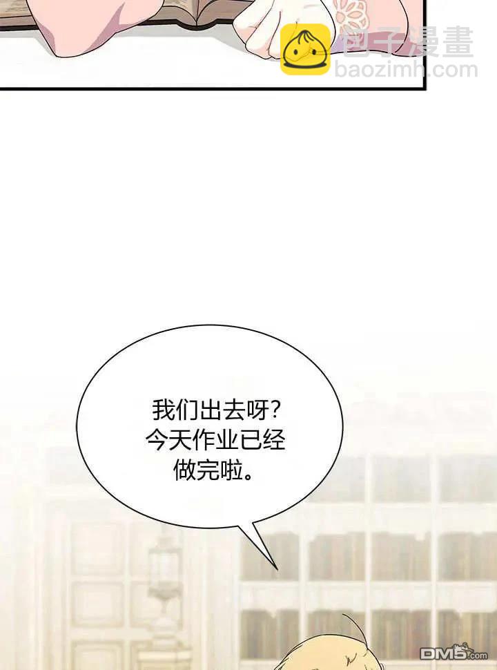 我不想當鵲橋 - 第70話(1/3) - 4