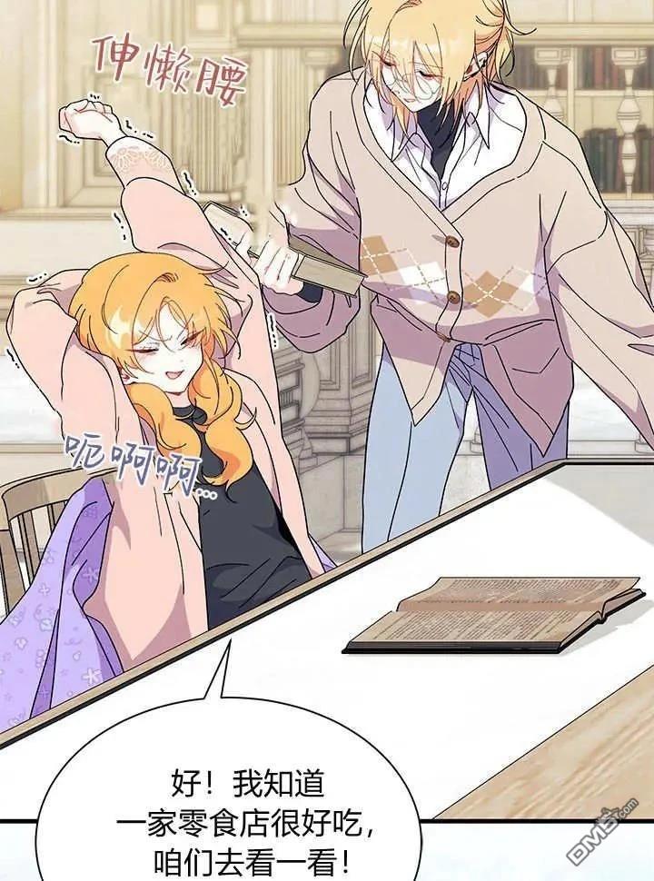 我不想當鵲橋 - 第70話(1/3) - 5