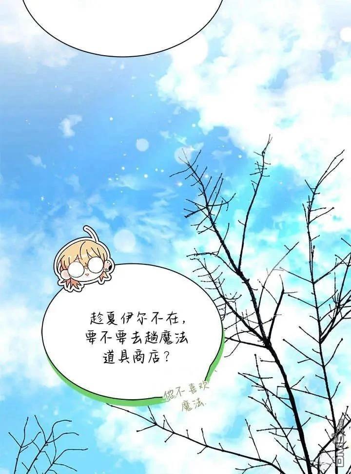 我不想當鵲橋 - 第70話(1/3) - 6