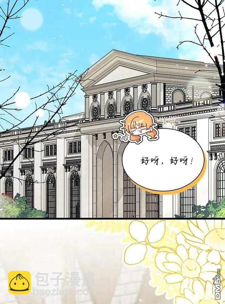 我不想當鵲橋 - 第70話(1/3) - 7