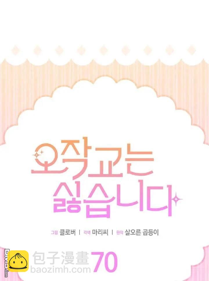 我不想當鵲橋 - 第70話(1/3) - 5