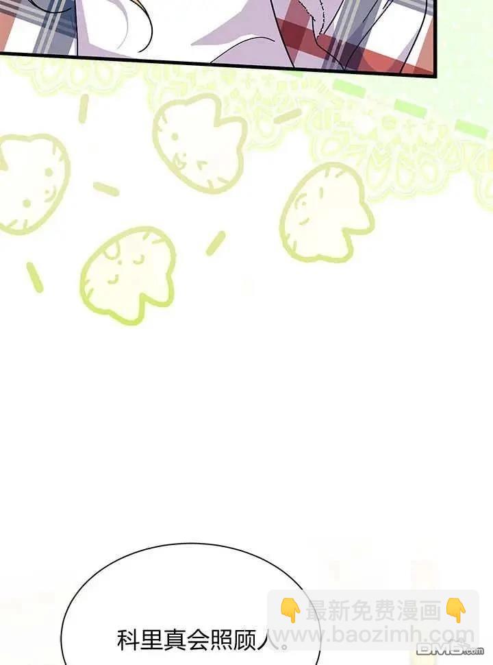 我不想當鵲橋 - 第70話(1/3) - 6