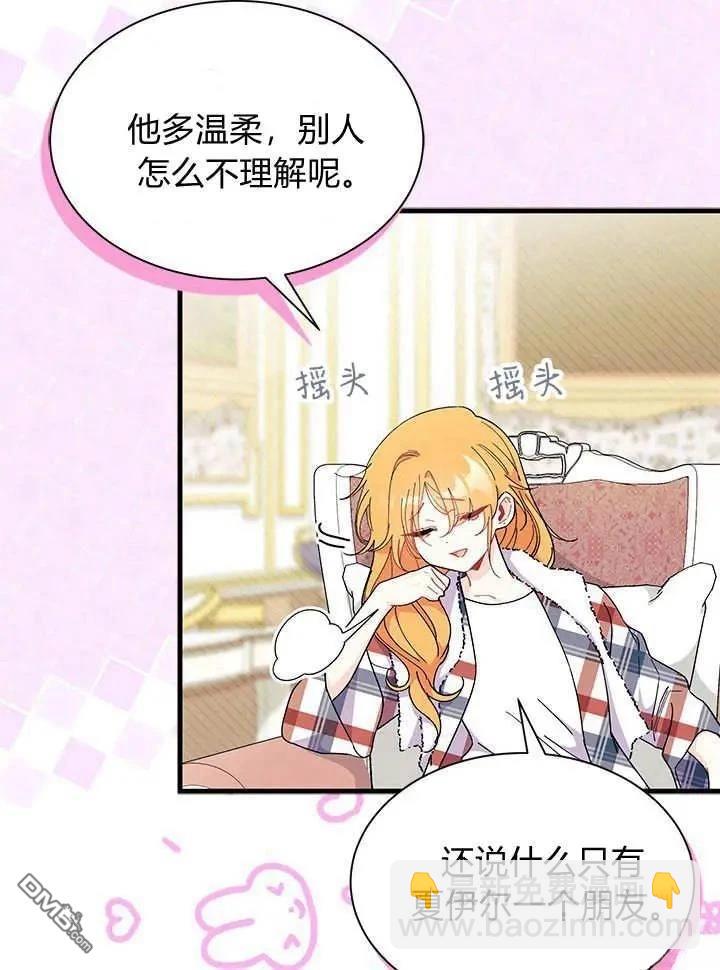 我不想當鵲橋 - 第70話(1/3) - 1