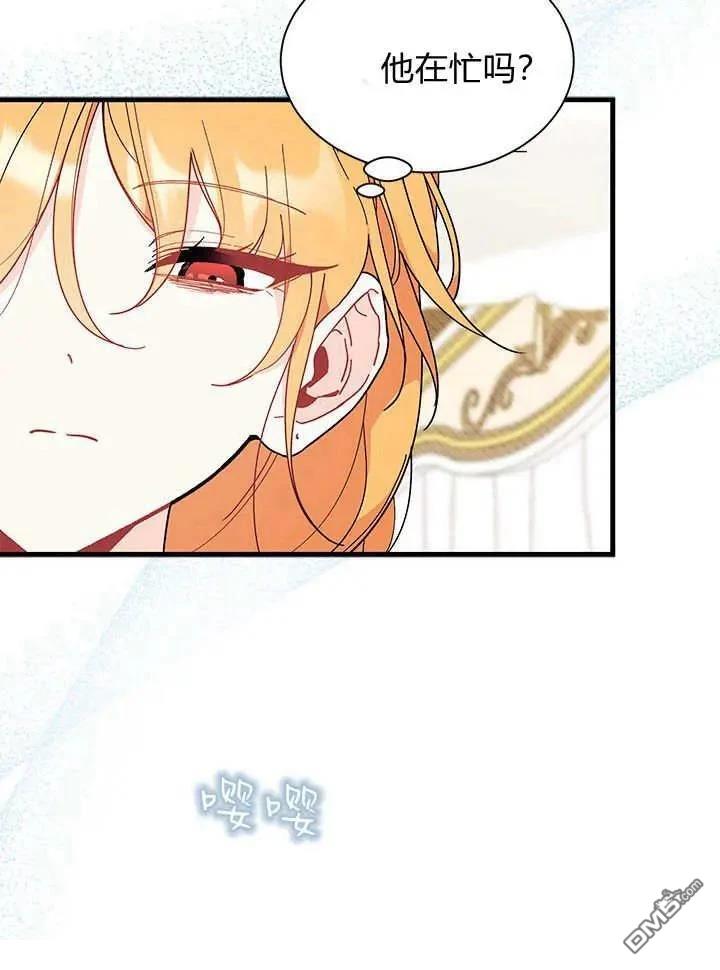 我不想當鵲橋 - 第70話(2/3) - 6