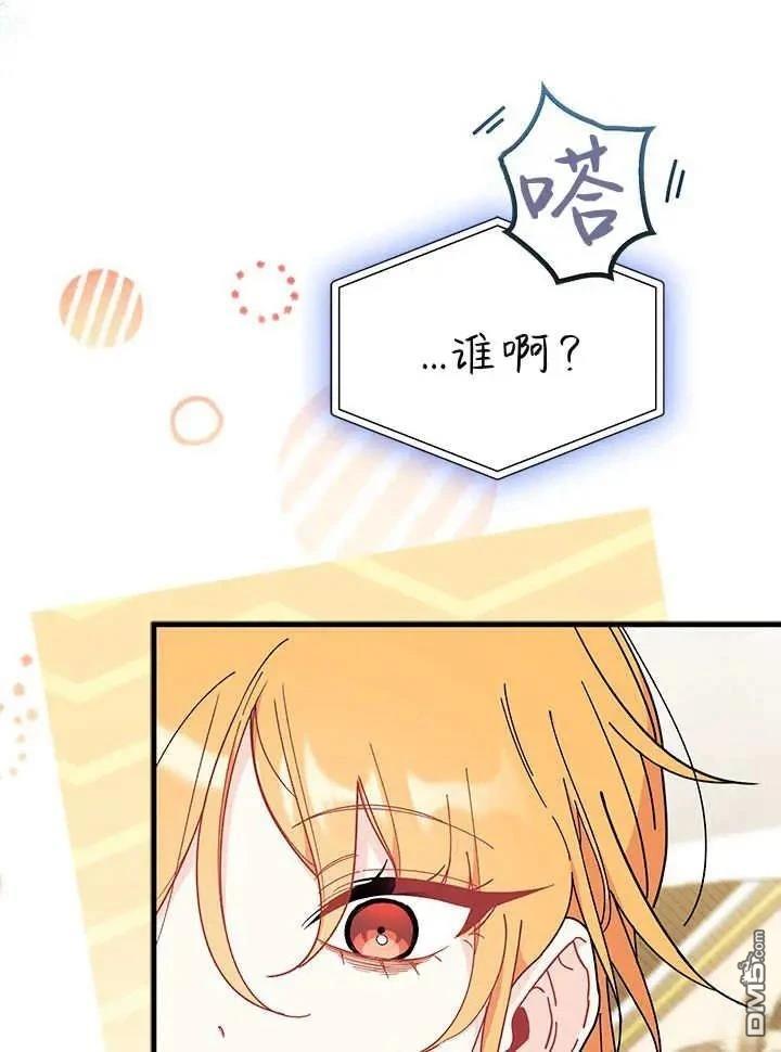 我不想當鵲橋 - 第70話(2/3) - 7