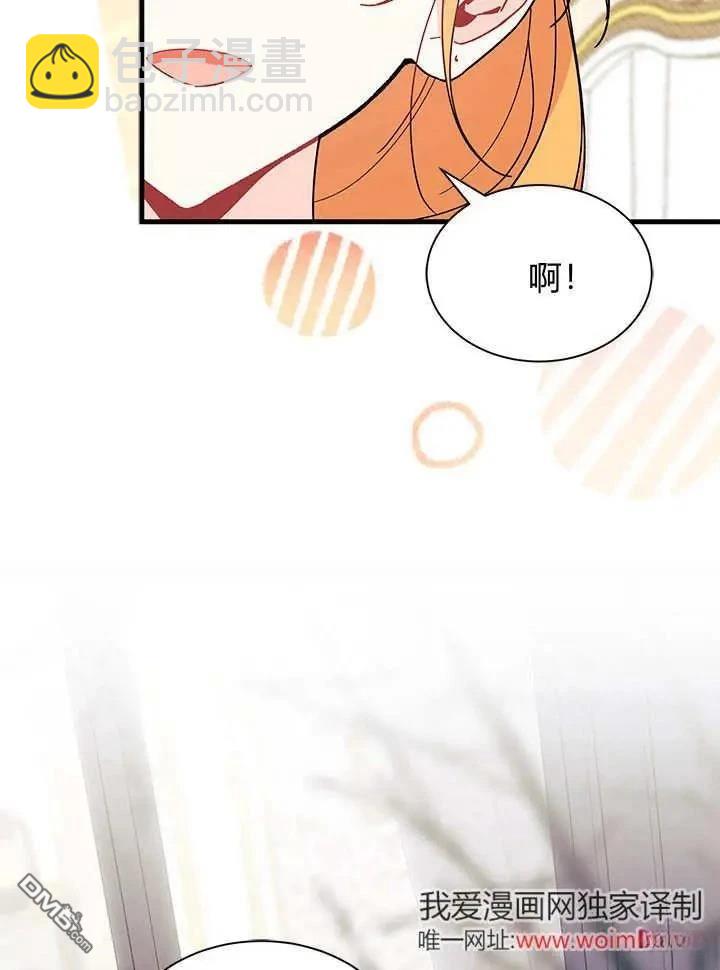 我不想當鵲橋 - 第70話(2/3) - 8