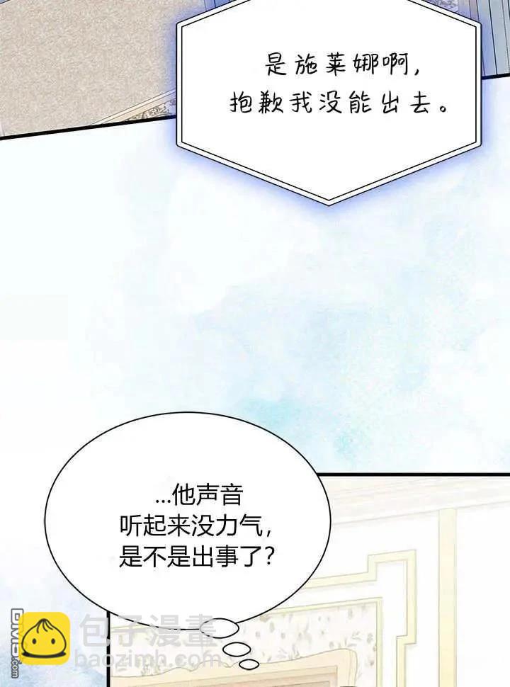 我不想當鵲橋 - 第70話(2/3) - 2