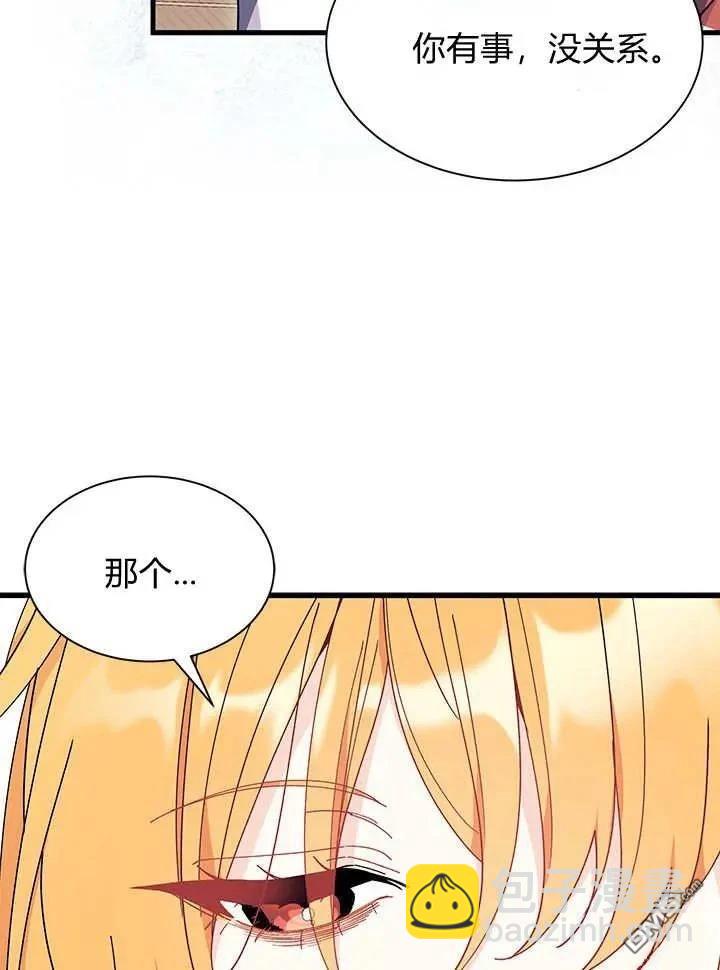 我不想當鵲橋 - 第70話(2/3) - 4