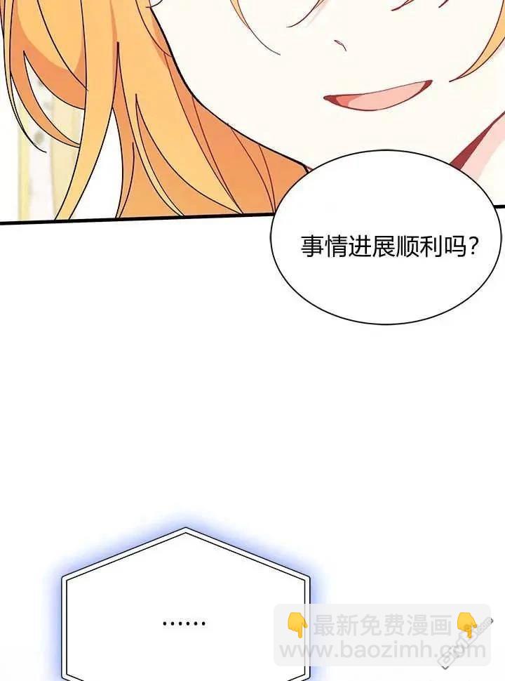 我不想當鵲橋 - 第70話(2/3) - 5