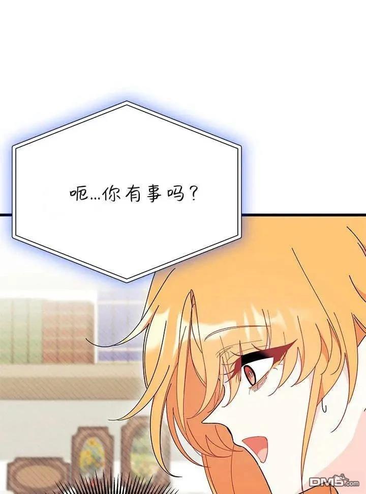 我不想當鵲橋 - 第70話(2/3) - 8