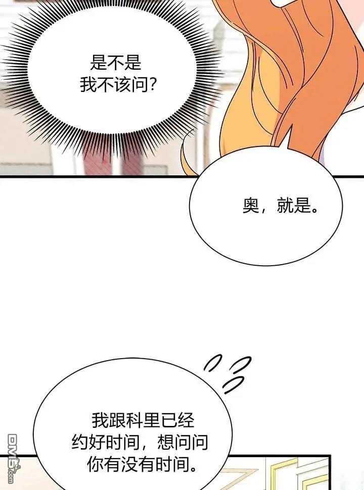 我不想當鵲橋 - 第70話(2/3) - 1